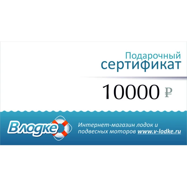 Подарочный сертификат на 10000 рублей в Туле