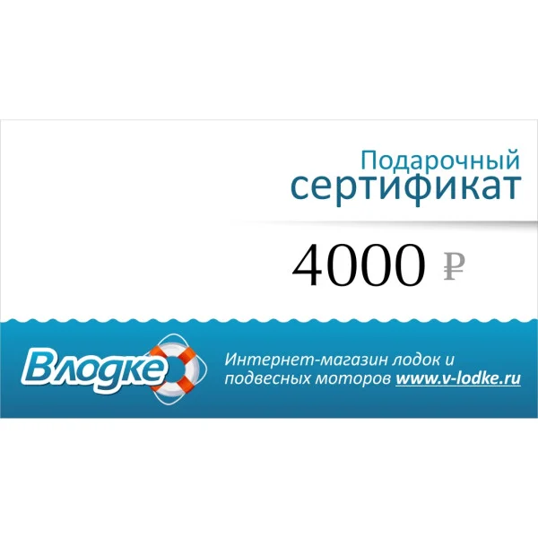 Подарочный сертификат на 4000 рублей в Туле