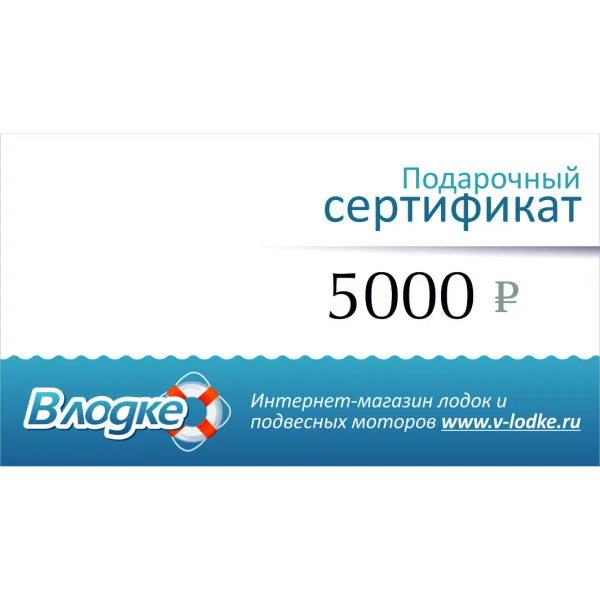 Подарочный сертификат на 5000 рублей в Туле
